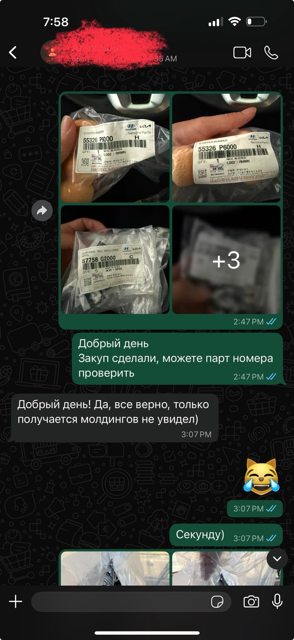 Сверка артикулов · Стопор бампера и молдинги порогов