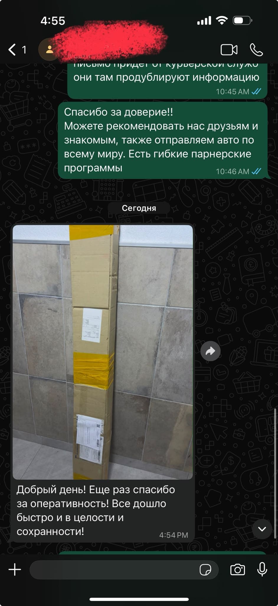Отзыв · Посылка дошла быстро и в целости